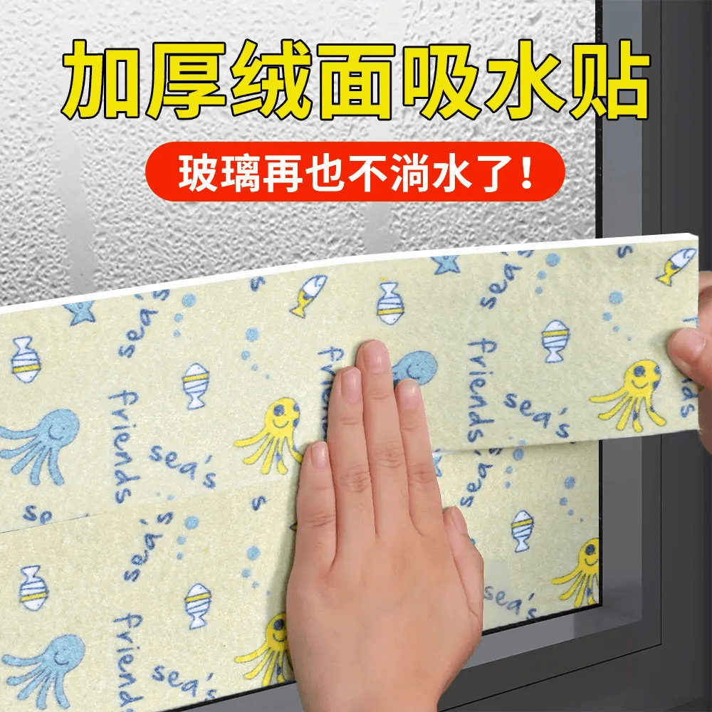 加厚窗户玻璃吸水贴防冷凝水贴纸
