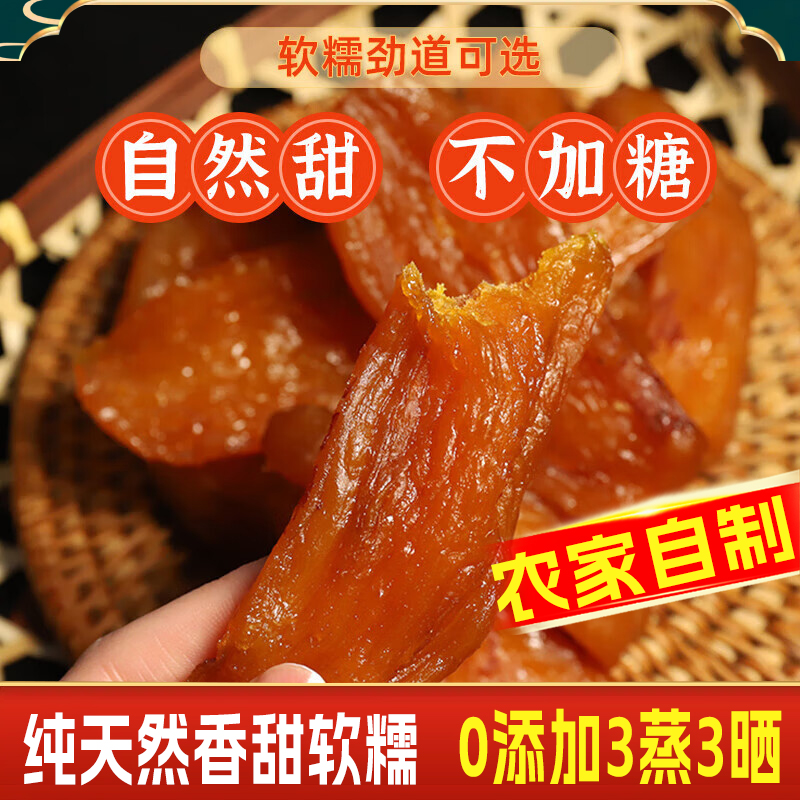 广西桂林 红薯干农家自制无糖0添加原味倒蒸自晒 地瓜干 软糯香甜