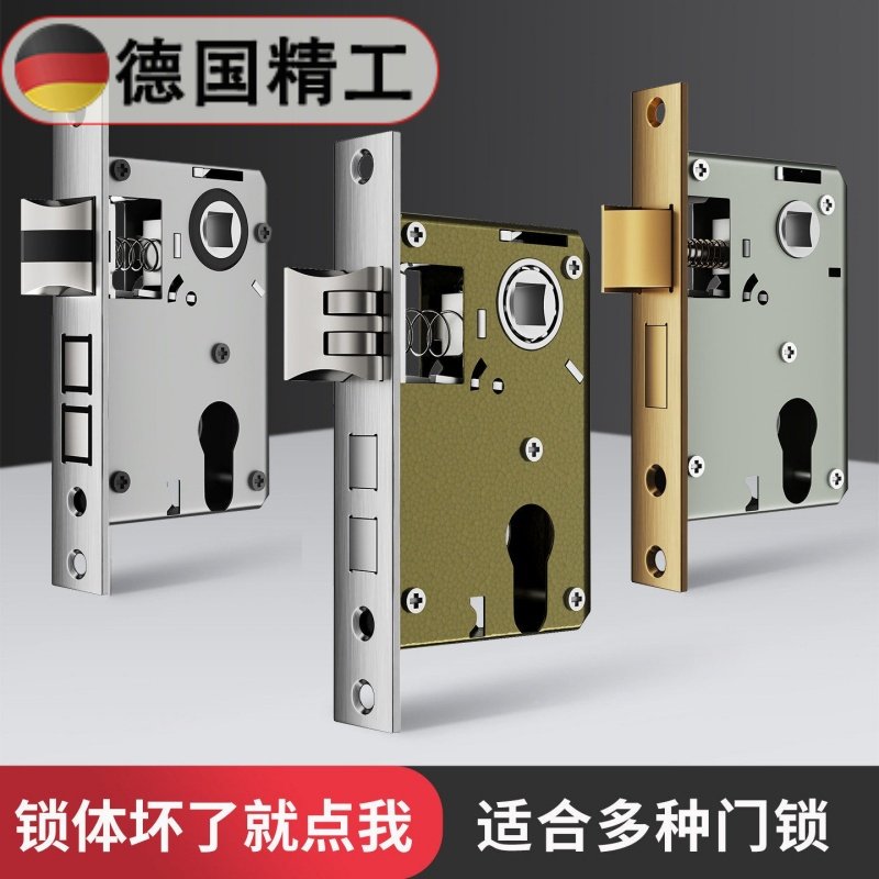 【德国精工】不锈钢锁体锁芯锁心室内卧室锁舌门锁通用型木门房门