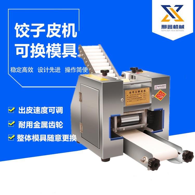 馄饨皮烧麦皮虾饺皮新型擀皮机商用家用可换模具饺子皮机包子皮机图片