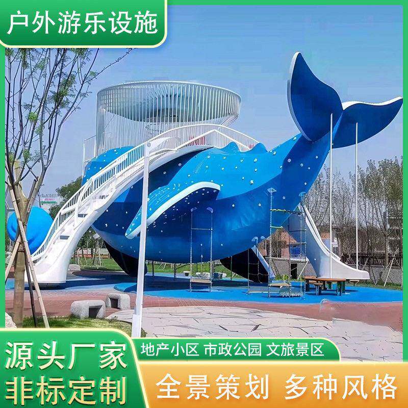 户外不锈钢滑梯大型游乐组合滑梯鲸鱼滑梯无动力游乐设施厂家