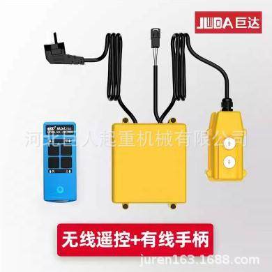 巨达无线遥控器220V微型电动葫芦专用遥控器家用提升机小吊机