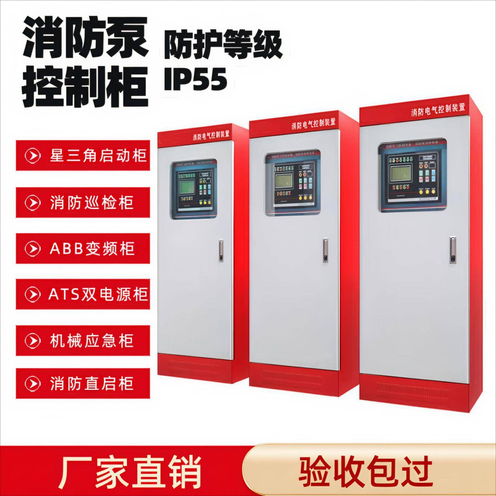 IP55消防星三角启动控制柜自动巡检柜双电源柜变频启动自耦降压柜