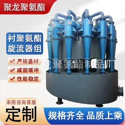 聚氨酯旋流器小型沉沙嘴细沙回收器聚氨酯泥沙分离器水力旋流器