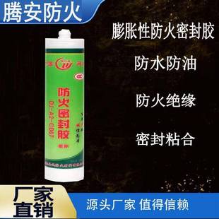防火胶膨胀型防火密封工业用防火密封胶黑色防火密封胶质量放