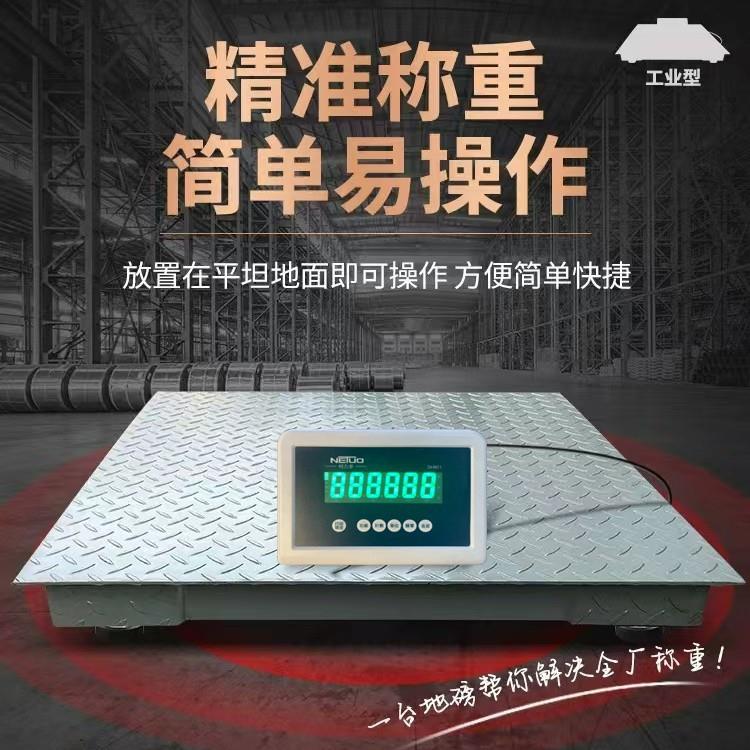电子平台地磅秤耀华柯力多牌地磅养殖场专用以及工业多用地磅秤