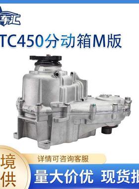 适用于ATC450分动箱M版X3X5X6F25E70E71E72车型