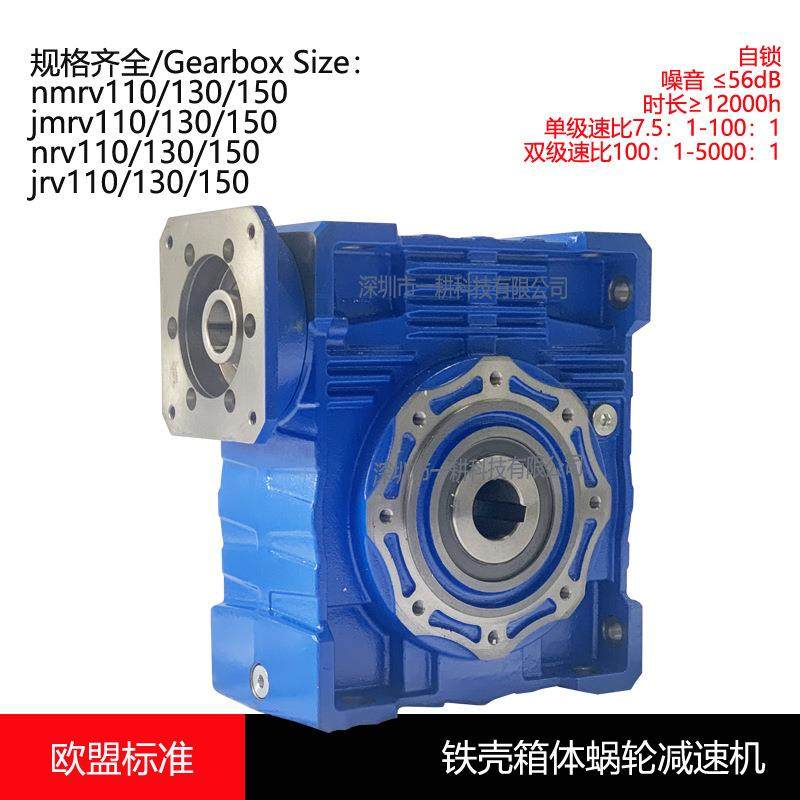 NMRV110蜗轮蜗杆减速机130/150减速电机铸铁舞台涡轮rv减速器铁壳