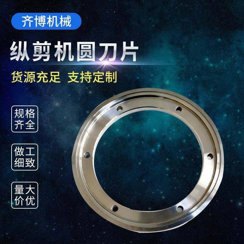 纵剪机圆刀片金属分条加工剪刃分条机圆盘刀垫片横剪切刀硬质合金