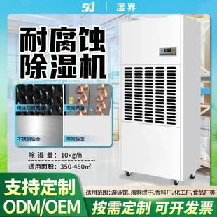耐腐蚀除湿机化工厂吸湿实验室防腐去湿机商用泳池抽湿器大功率