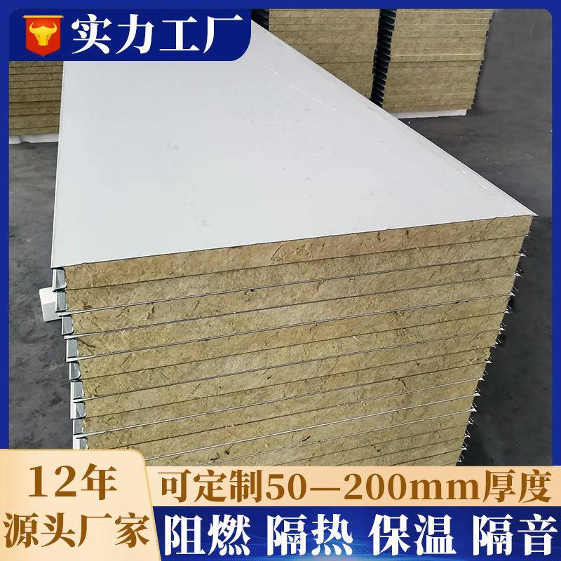 机制岩棉板无尘车间彩钢板净化厂房隔热100mm150厚岩棉板彩钢瓦