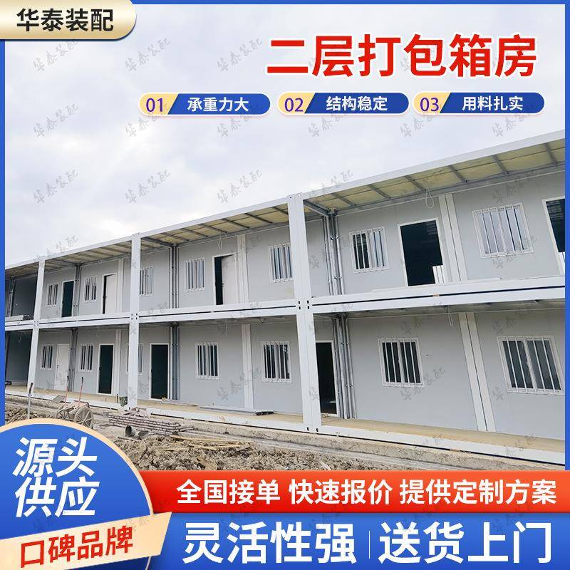 装配式住人办公室打包箱房移动活动板房工地快拼箱活动房模块化