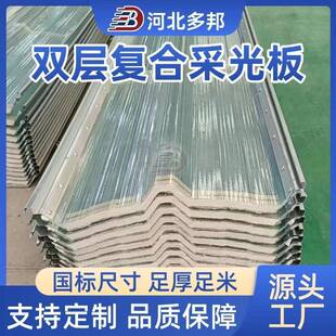 双层钢收边采光FRP采光板玻璃钢金属锁边带双层钢边树脂采光板