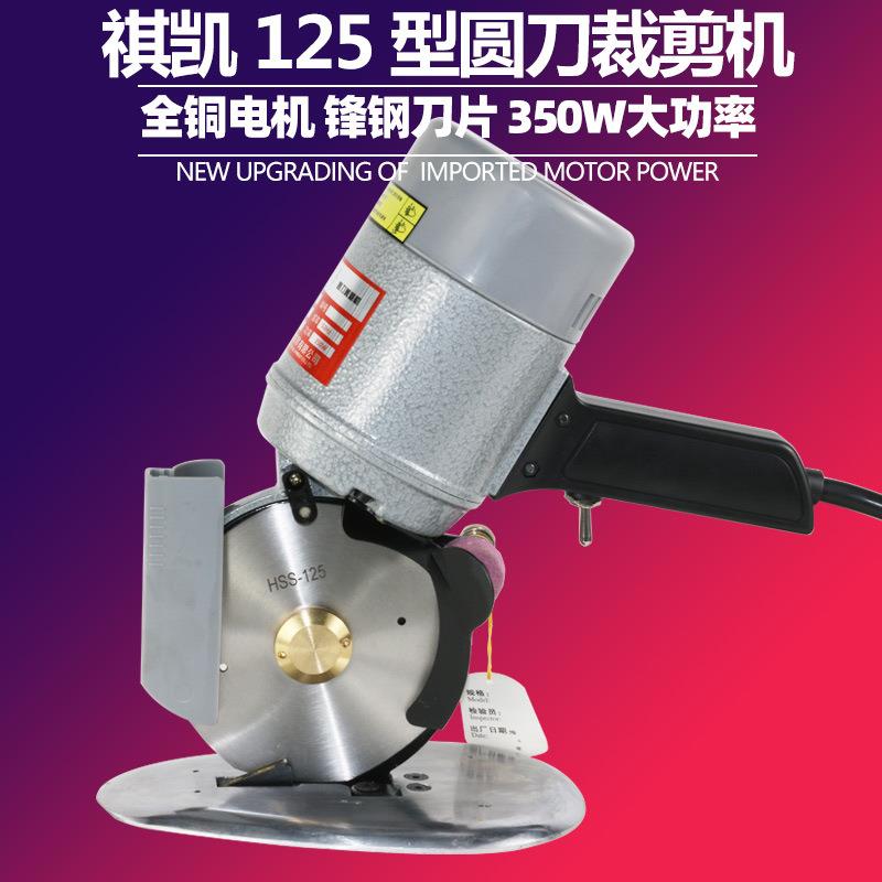 琪凯125型电动圆刀手提式服装电剪刀裁剪机裁布机厚料切布机