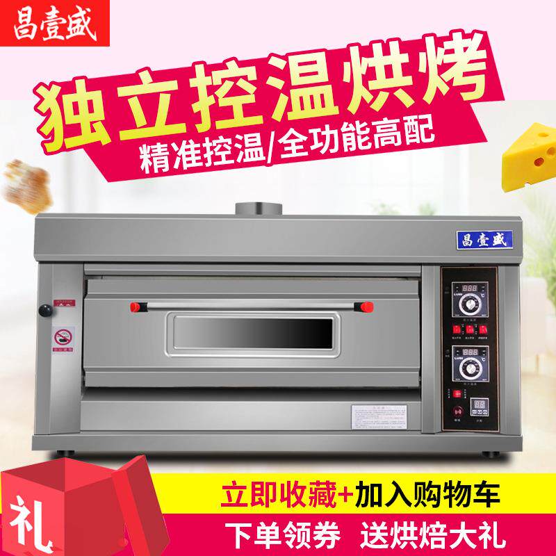 昌壹盛商用大型烤箱层两盘披萨烤炉一层二盘燃气烘焙煤气烤箱