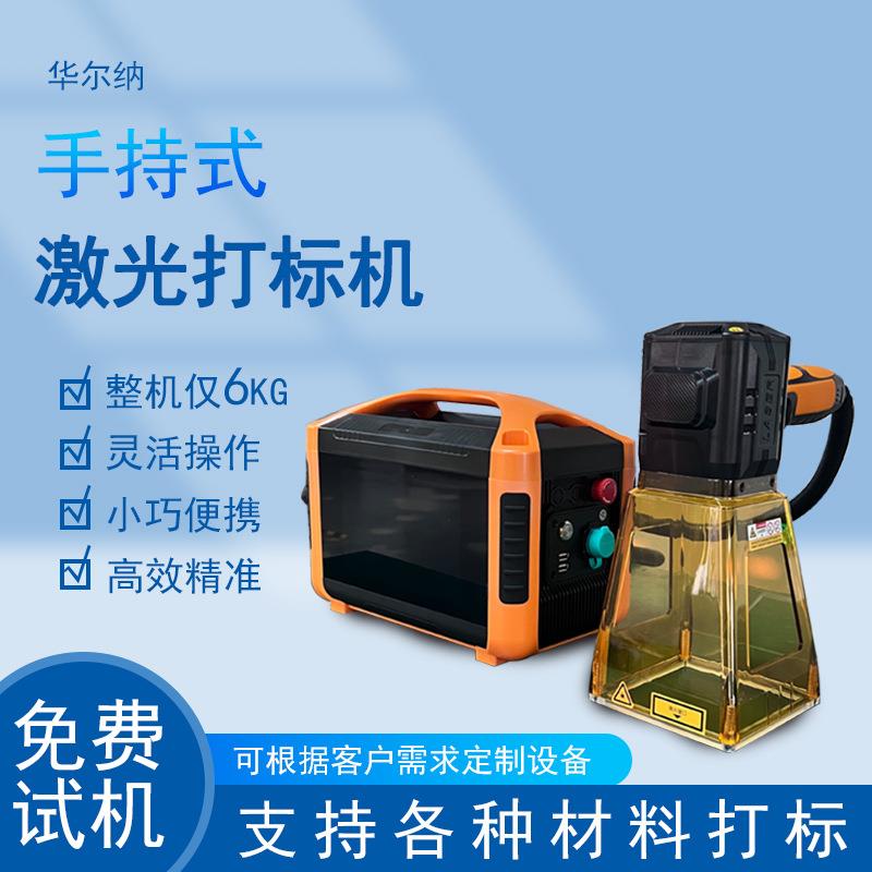手持激光打标机无线便携式激光喷码机金属机械塑料镭射激光雕刻机