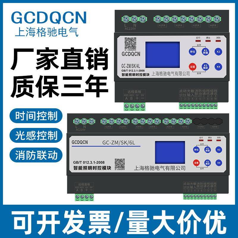 智能照明模块时控光控光感路灯控制器控制经纬度4/6/8/10/12/16路