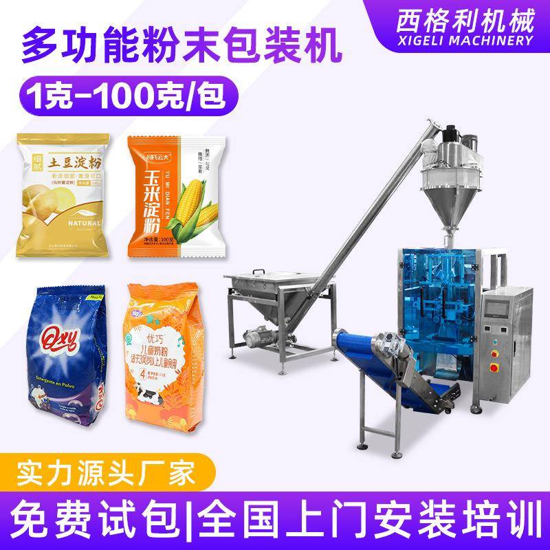 全自动粉末包装机背封袋食用奶粉面粉类灌装机螺杆定量粉末打包机