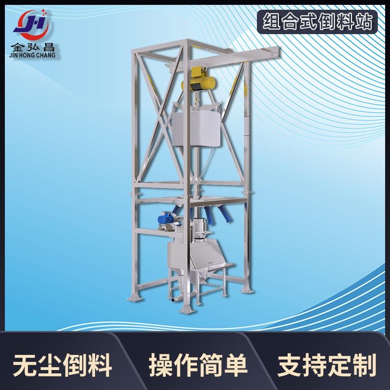 吨袋小袋组合式倒料站吨袋投料站吨袋十字架破包机真空粉末上料机