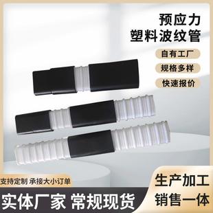 预应力塑料波纹管桥梁公路隧道用塑料波纹管多规格塑料预埋管