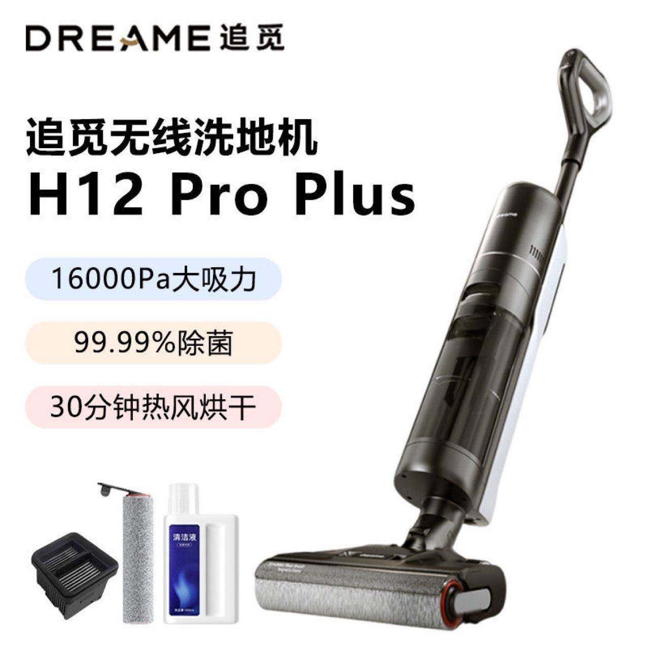 Dreame吸尘器H12ProPlus智能无线除菌清洁热烘干拖地梦想原创,生活电器,随手吸/便携吸尘器,淘宝优惠券,粉丝福利购,淘宝优惠卷