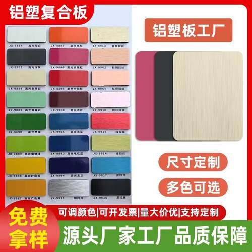 铝塑板厂家拉丝氟碳铝塑板护墙板铝塑复合3mm4mm广告外墙铝塑板批