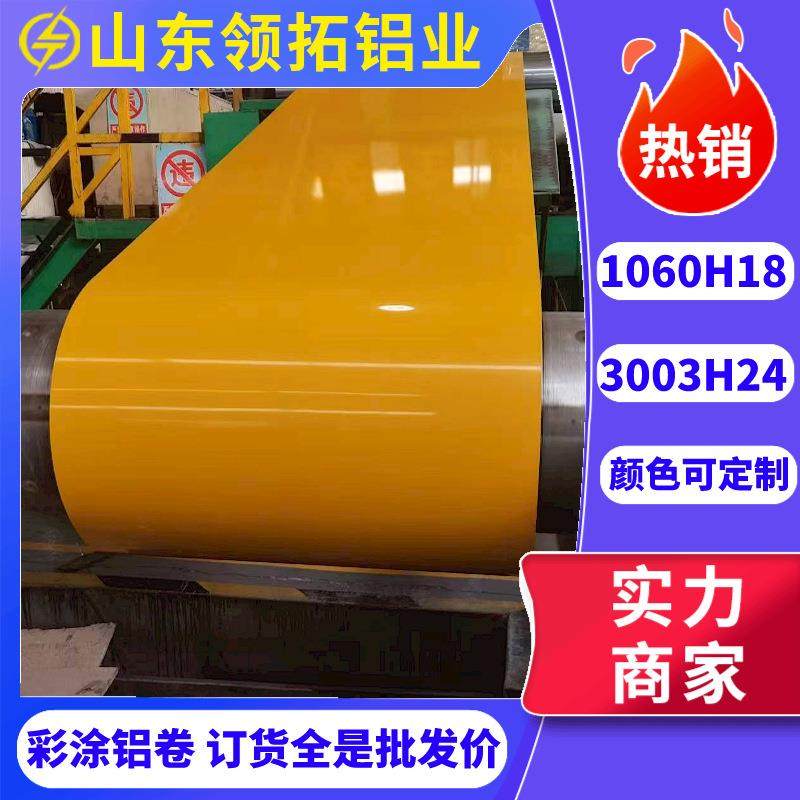 保温彩涂铝卷1060聚酯漆彩铝3003铝镁锰合金彩色铝卷彩色铝板,金属材料及制品,其他铝制品,淘宝优惠券,粉丝福利购,淘宝优惠卷