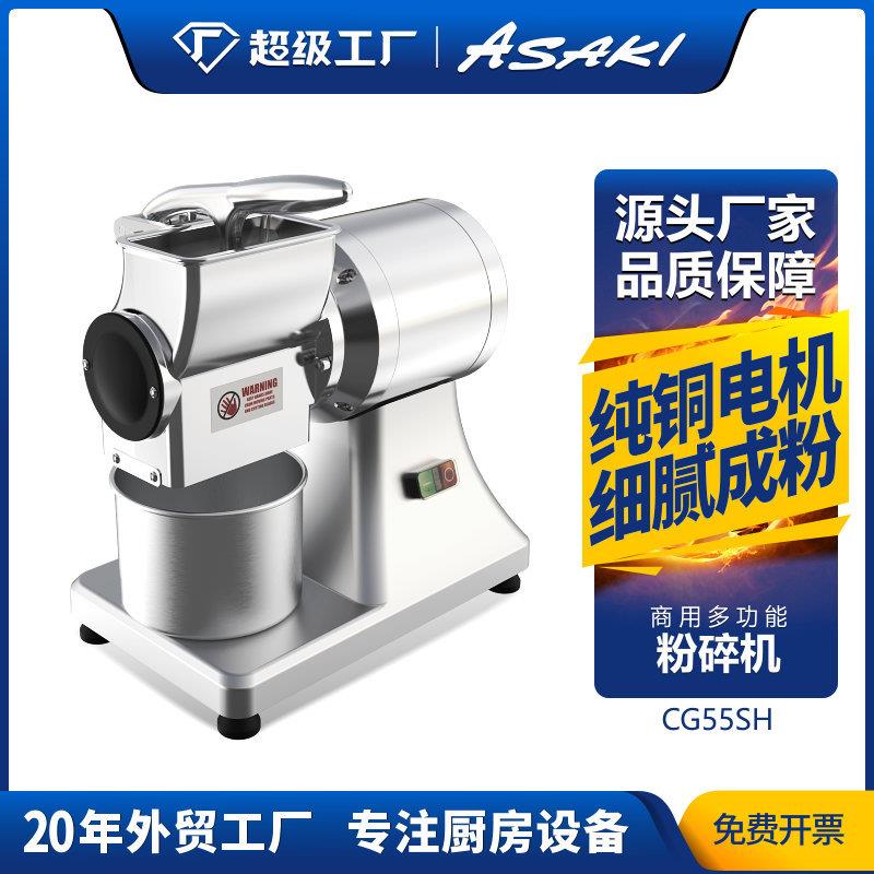 山崎商用电动粉碎机奶酪芝士面包花生绞碎机杏仁电动打碎机