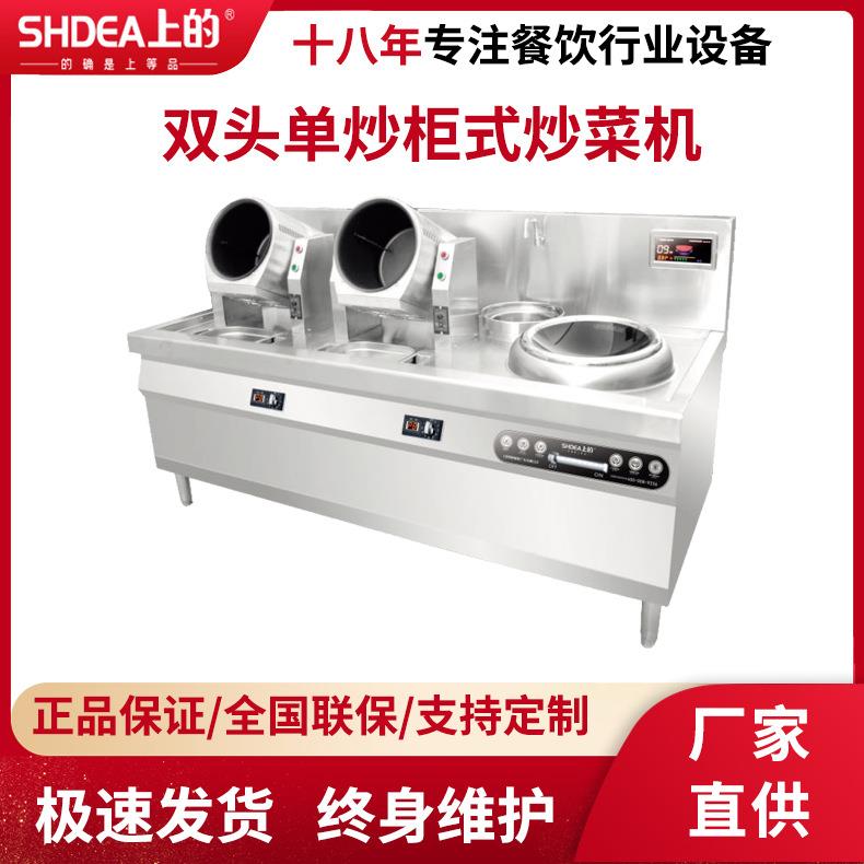 全自动柜式炒菜机商用大型滚筒炒饭机炒粉机器人多功能翻炒机