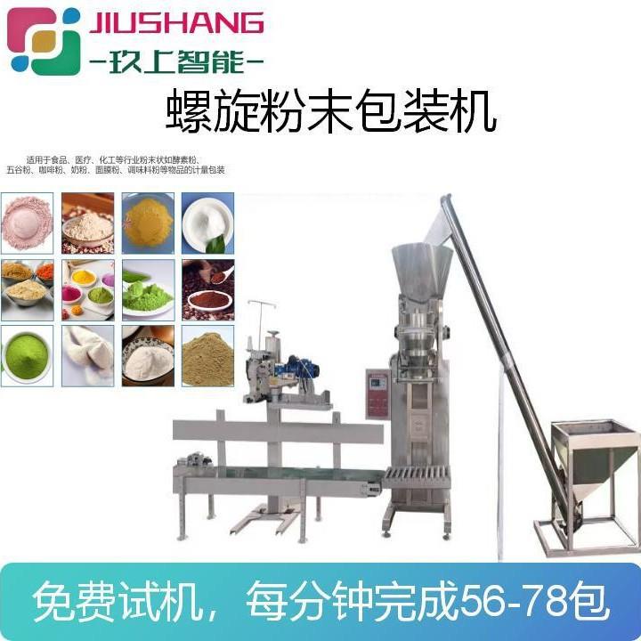 25公斤大豆粉咖啡粉螺旋上料自动称重打包机效率高省时省力