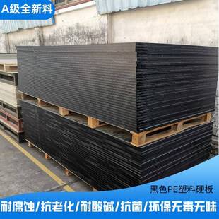 高分子量塑料聚乙烯pe板耐磨食品级高密度黑色PE硬板菜板加工砧板