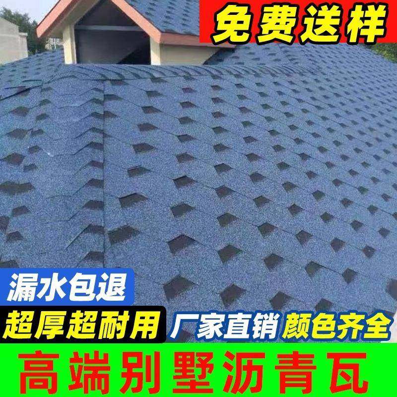 马赛克型瓦沥青瓦片自粘木屋顶隔热防水别墅单层油毡玻纤瓦菱形瓦