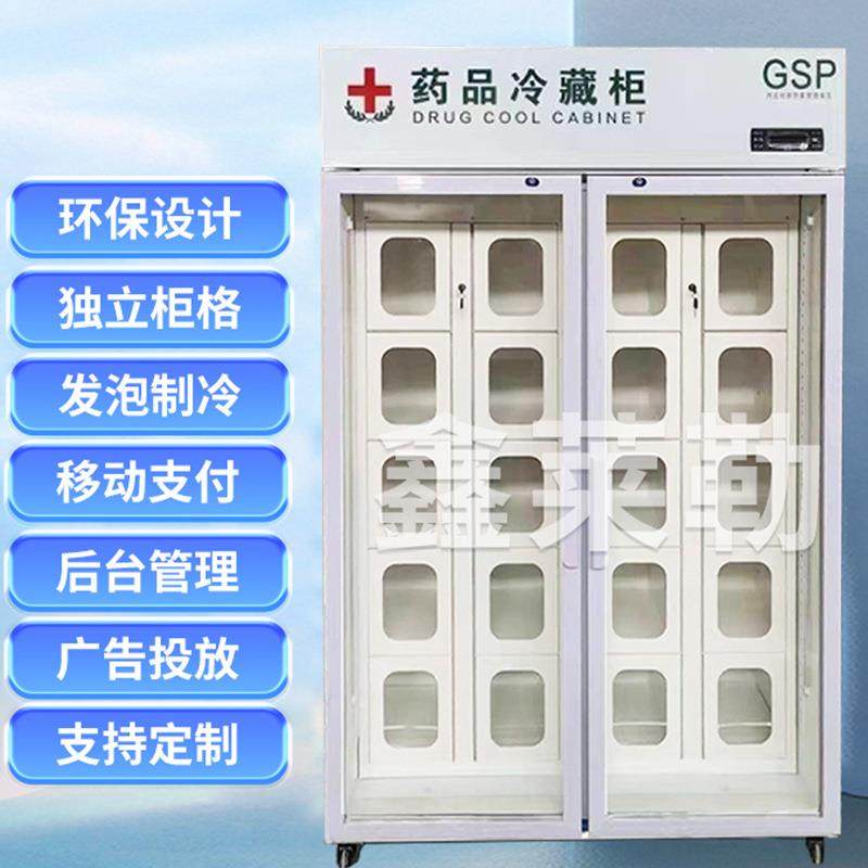 中药冷链配送柜药柜诊所医院中医柜中药橱加厚药材百草药调剂柜