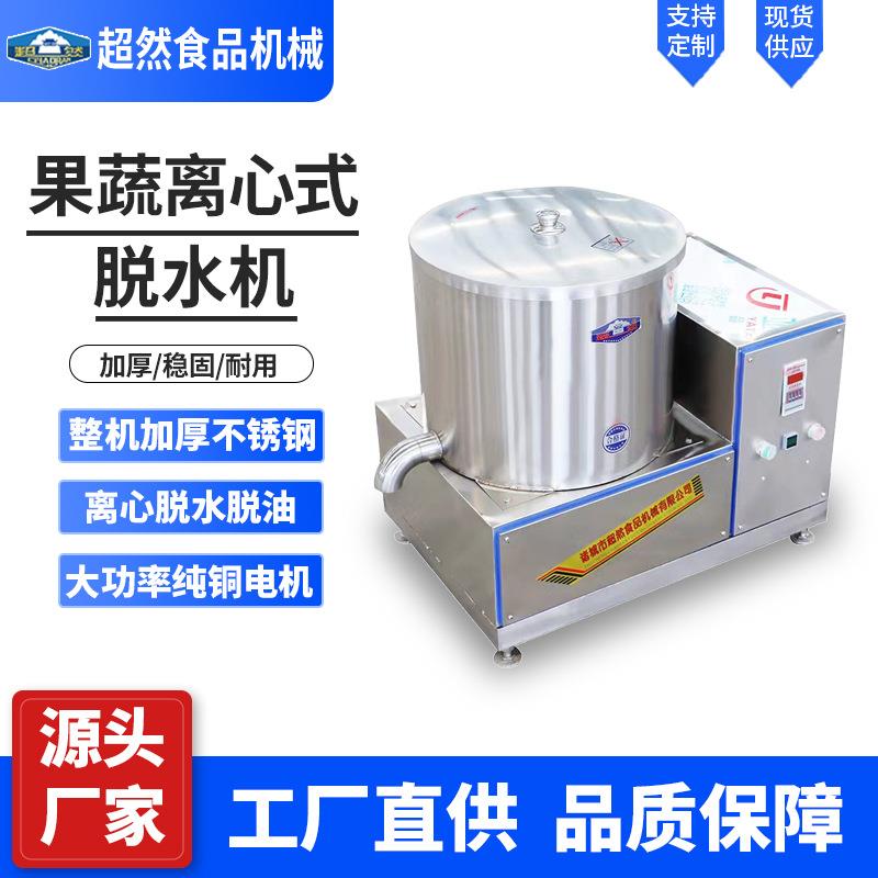 大容量蔬菜离心机不锈钢果蔬脱水机商用食品洗菜甩干脱水机工业