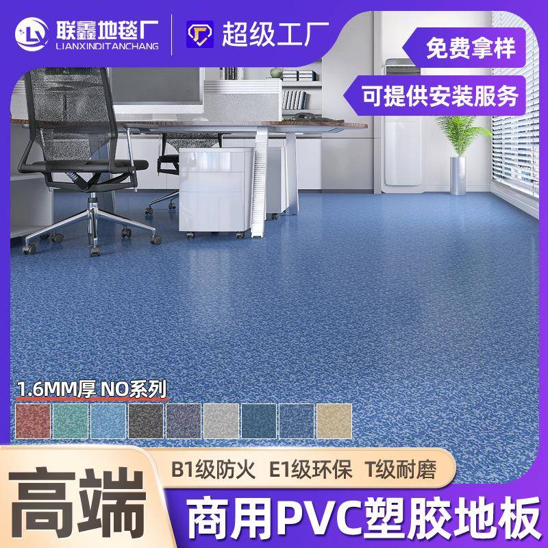 [全新料]1.6mmPVC塑胶防滑耐磨商用地板革水泥地直接铺加厚办公室