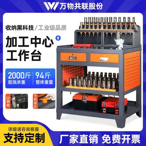 CNC加工中心辅助工作台数控车间bt40锁刀拆刀桌HSK6刀柄柜刀具架