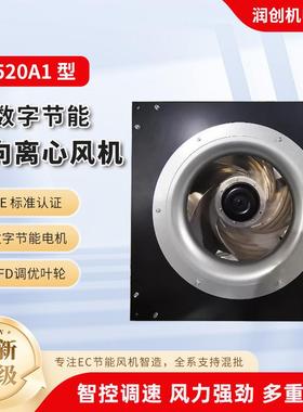 EC520A1后向型涡轮离心风机注塑耐高温风扇离心风机规格型号齐全