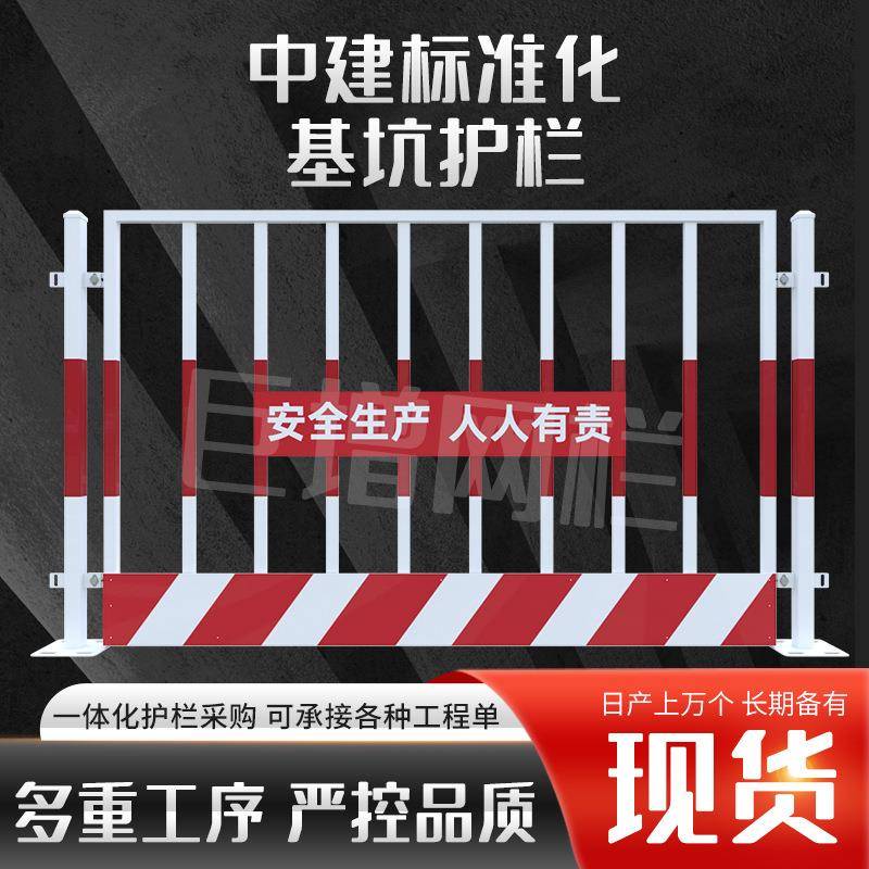 中建标准化基坑护栏临边防护栏施工隔离围栏泥浆池定型化基坑护栏