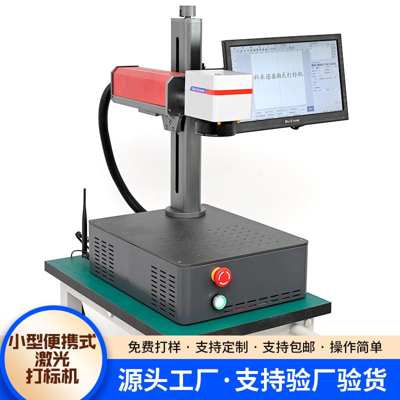 台式激光打标机金属不锈钢塑料刻字打码机光纤便携式激光打标机