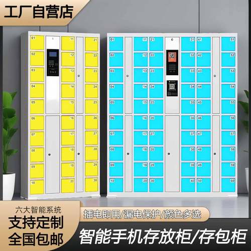 智能手机存放柜充电柜员工扫码指纹人脸识别密码刷卡储物柜寄存柜