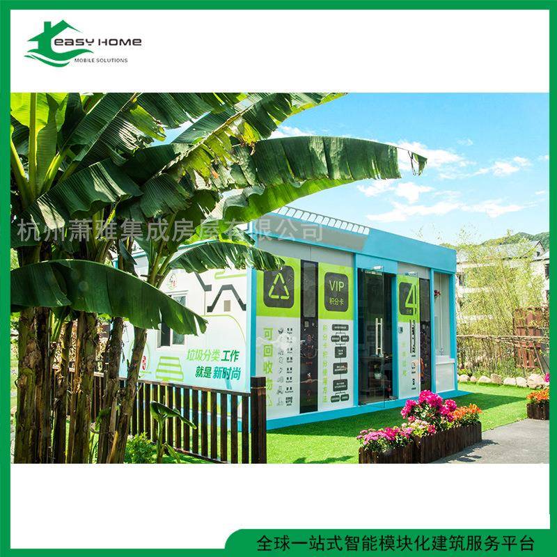 杭州小区四分类移动智能垃圾房集装箱式垃圾房环卫岗亭设计