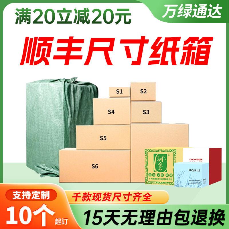 五层特硬顺丰纸箱1/2/3/4/5/6号快递打包纸箱