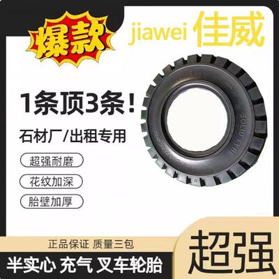 佳威实心胎400-8500-8600-9650-10700-1216*6-815*4.5-8