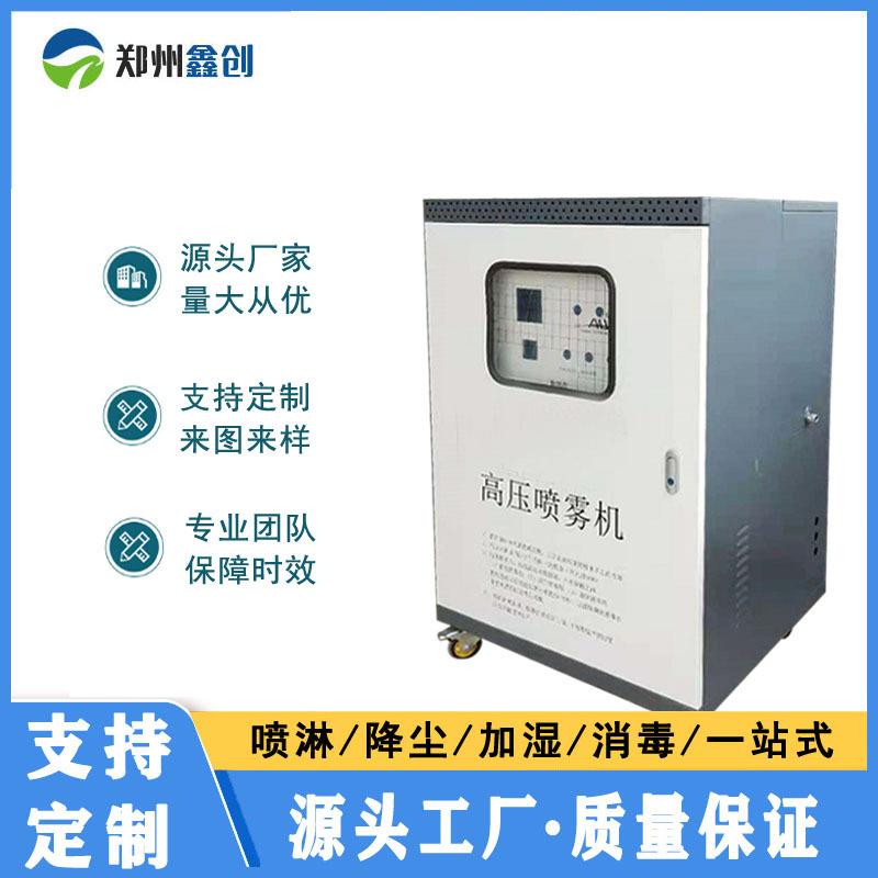 喷淋造雾机机箱加湿器造雾设备外壳水处理机箱外壳高压喷雾机