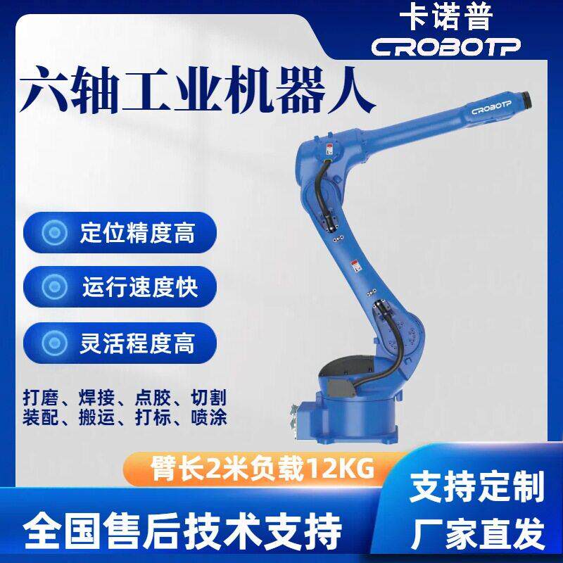 卡诺普六轴机械臂打标喷涂全自动机器人臂长2米负载12KG可编程
