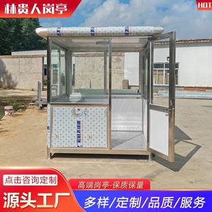 不锈钢岗亭门卫岗亭小区物业安保亭工地工厂岗亭住人