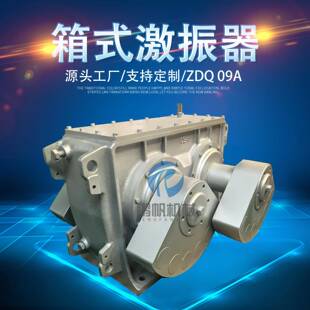 箱式稀油激振器小型箱式振动筛给料机脱水筛矿用干式镶嵌振动源