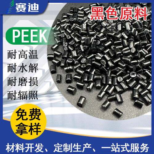 PEEK原料出色的耐温性电绝缘性耐腐蚀性适用航天医学汽车领域