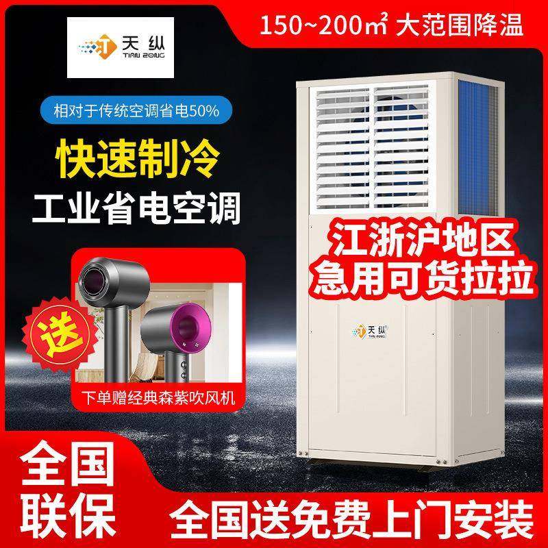 机房专用省电空调车间整体降温6HP风冷工业冷风机制冷空调厂家