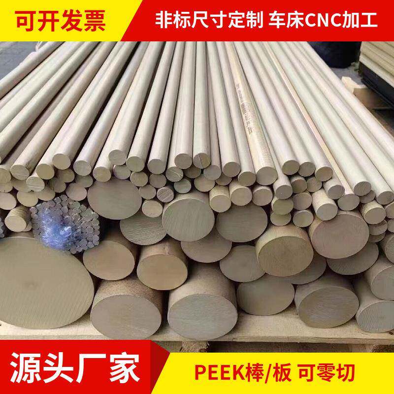 本色PEEK板耐高温PEEK棒黑色防静电绝缘聚醚醚酮板加工导电PEEK板
